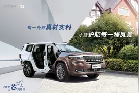 “不是所有SUV都叫Jeep”，广汽菲克的自信就是这么扎实有底气图片