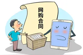 网络纠纷案件中“管辖权异议”引关注 专家提醒平台应就“约定管辖条款”采取合理方式提请消费者注意图片