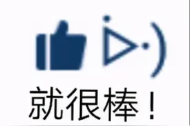 点赞表情包丨来自帅者的肯定，不愧是我图片