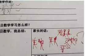 当小学生模仿家长签字，写不来连笔还要用拼音，老师：还不够熟练图片