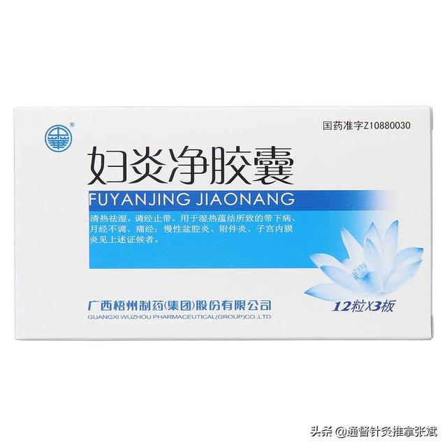 用于盆腔炎的14种中成药