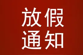 放假通知！临沂中小学暑假时间定了图片