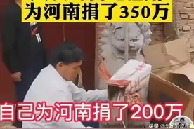 大衣哥捐款350万是假的？官方回应查无此人，网友：早就有所怀疑图片