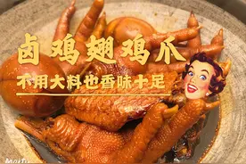 卤鸡翅鸡爪，没用大料也香味十足图片