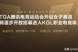 KPL欲组建女子战队？官方确认女子赛道属实，将登上次级联赛图片
