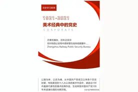 百集微课讲故事｜美术经典中的党史第十八期：国画《长征》图片