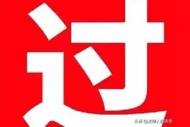 「法硕总结」法理学（十七）图片