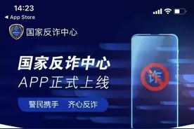 安装了国家反诈中心APP，怎么还能接到诈骗电话？图片