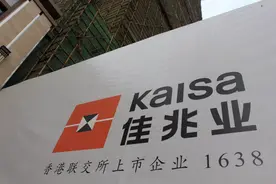 商业丨“旧改大佬”佳兆业进京记图片