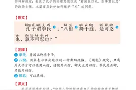 论语二十篇全，大字注音版，附注释及译文图片
