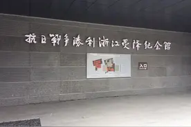 抗日战争时期浙江省政府迁丽水地区成为浙江抗战的大后方图片