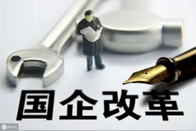 国企改革，对职工的影响是好是坏？图片