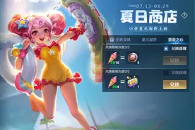 王者荣耀蔷薇珍宝阁返场，想集满150个蔷薇之心要靠这些方法图片