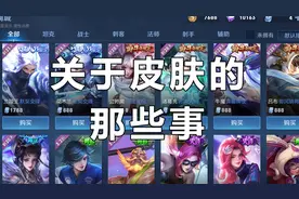 浅谈皮肤之间的手感差别，你知道打击感是怎么来的吗？图片