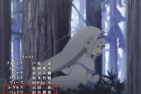 Re0：新魔女登场，声优堪称元老，网友又要开始玩梗了图片