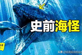 5种比巨齿鲨还恐怖的海怪，背后隐藏着一个人类起源的故事图片