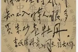 新近在大陆以外发现的毛泽东诗词（附手迹照片）图片