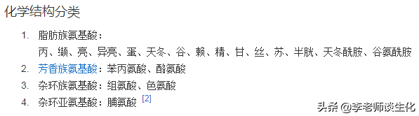 为什么组氨酸既是芳香族氨基酸，又是杂环氨基酸