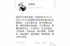 高等数学、天体运动……中行笔试上热搜！考生：我考了个寂寞？图片