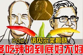 诺贝尔奖揭晓，竟然与辣椒有关！多吃辣有利健康吗？会得痔疮吗？图片