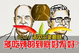 诺贝尔奖揭晓，竟然与辣椒有关！多吃辣有利健康吗？会得痔疮吗？图片