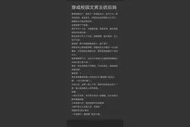 9.4推文《穿成校园文男主的后妈》《白月光分手日常》……图片