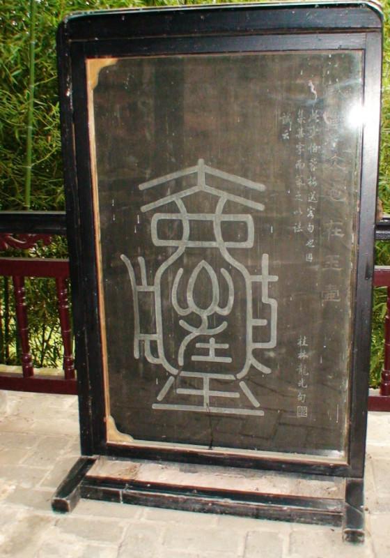 「转载」合体字：民俗学里一奇葩