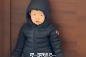 小朋友用“假哭”威胁小姨走红，网友：对自己年龄的认知很足啊图片