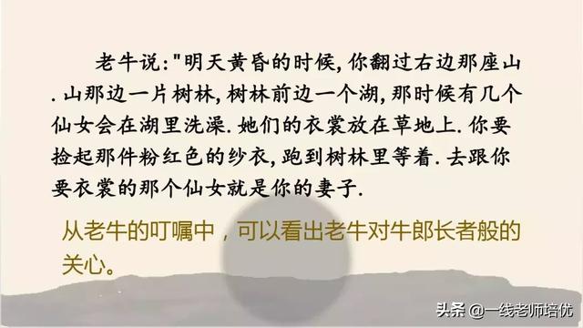 部编五年级上册9课《牛郎织女（一）》重点知识点+课件