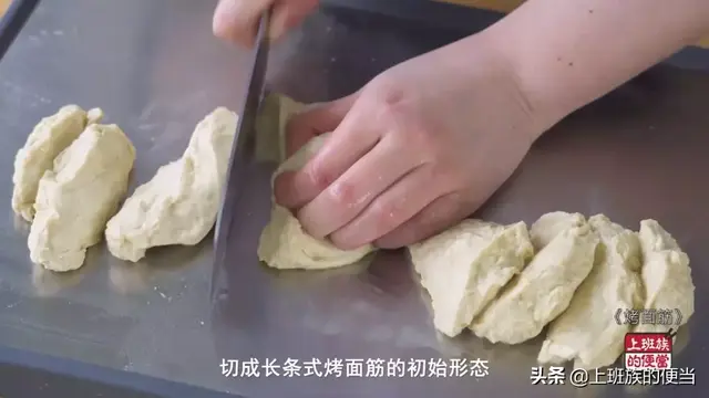 馋嘴街边的烤面筋，教你在家做，面筋劲道有嚼劲，2斤粉做一大把