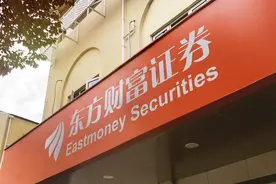 A股唯一的互联网券商，东方财富迎来2个重大利好图片