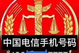 拍卖成功！山东省 日照市一个189电信手机尾号为7777使用权图片