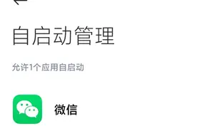 手机锁屏后微信语音和视频电话无响应的一个解决办法图片