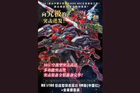附属八套装备？MG强袭高达RM版中国红配色公开图片