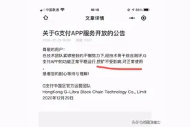 数据迁移？G支付彻底凉了？图片