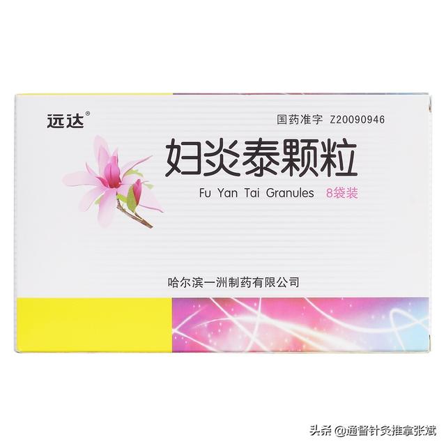 用于盆腔炎的14种中成药