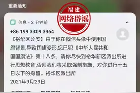 网传“微信头像违规使用，需要到裕华新区派出所进行思想教育”？假的图片