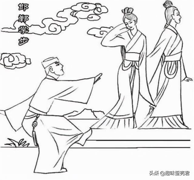 「成语典故」邯郸学步的由来与含义——成语故事系列