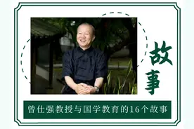 分享曾仕强教授与国学教育的16个故事：一场饭局的约定（1）图片
