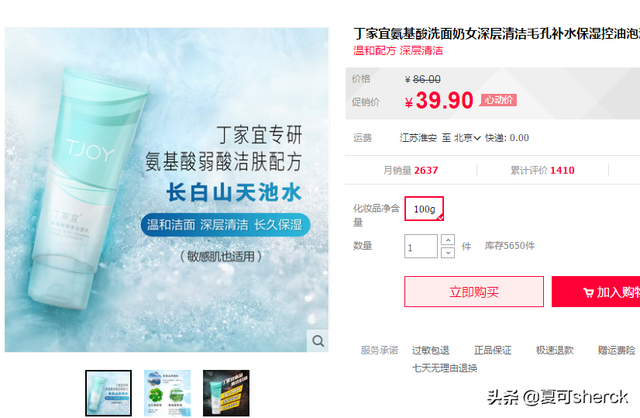 夏可叔叔扒产品——国产氨基酸洁面大盘点