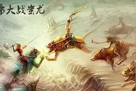 炎黄子孙莫乱认，如果你是这4个“姓氏”，很有可能是蚩尤后代图片