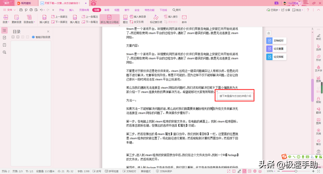 Word文档中如何添加脚注？学会这招，文档显示更完美