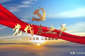 【聚焦省第十一次党代会】党代表之声 | 界首市委书记何逢阳：走创新驱动发展道路图片