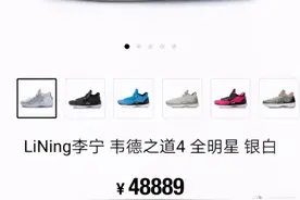 暴涨31倍！李宁球鞋原价一千五被炒到四万八，炒鞋大军转战国货图片
