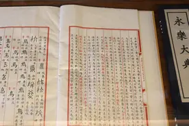命运多舛的《永乐大典》，清末只剩下可怜的64册图片
