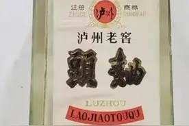 泸州老窖头曲，一一泸州牌(铁盖)图片