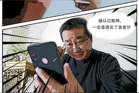 始于“网恋”，终于“诈骗” —— 韩大爷你可长点儿心吧图片