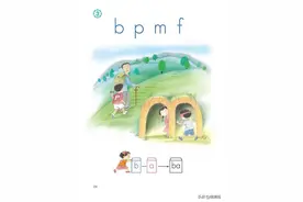 一年级语文上册课文朗读丨汉语拼音：b p m f图片