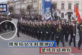 胜利日阅兵时丢了鞋子怎么办？俄罗斯军校女生：坚持走完图片