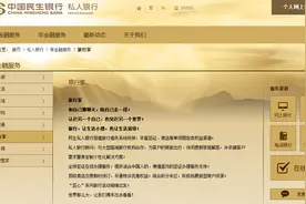 贵宾不“贵”？民生银行私行客户先遭行程变动又被上错保险图片